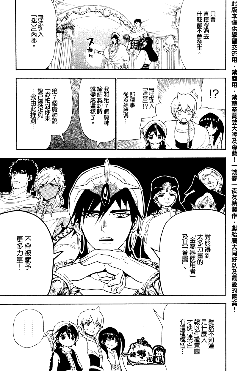 《魔笛MAGI》漫画最新章节第88话免费下拉式在线观看章节第【11】张图片