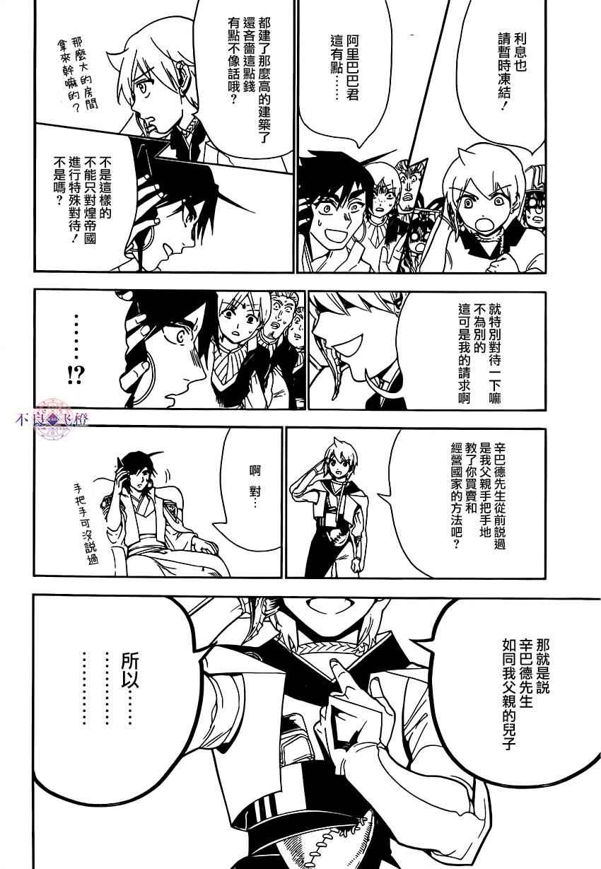 《魔笛MAGI》漫画最新章节第291话免费下拉式在线观看章节第【10】张图片