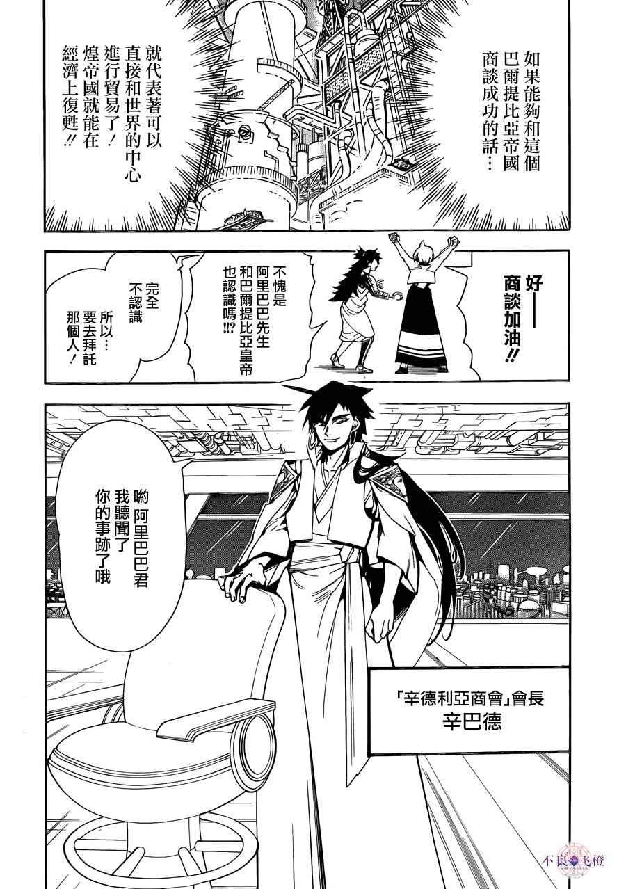 《魔笛MAGI》漫画最新章节第301话免费下拉式在线观看章节第【4】张图片