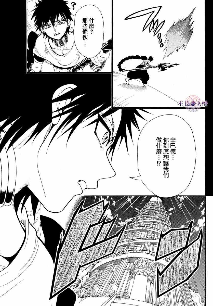 《魔笛MAGI》漫画最新章节第338话免费下拉式在线观看章节第【5】张图片