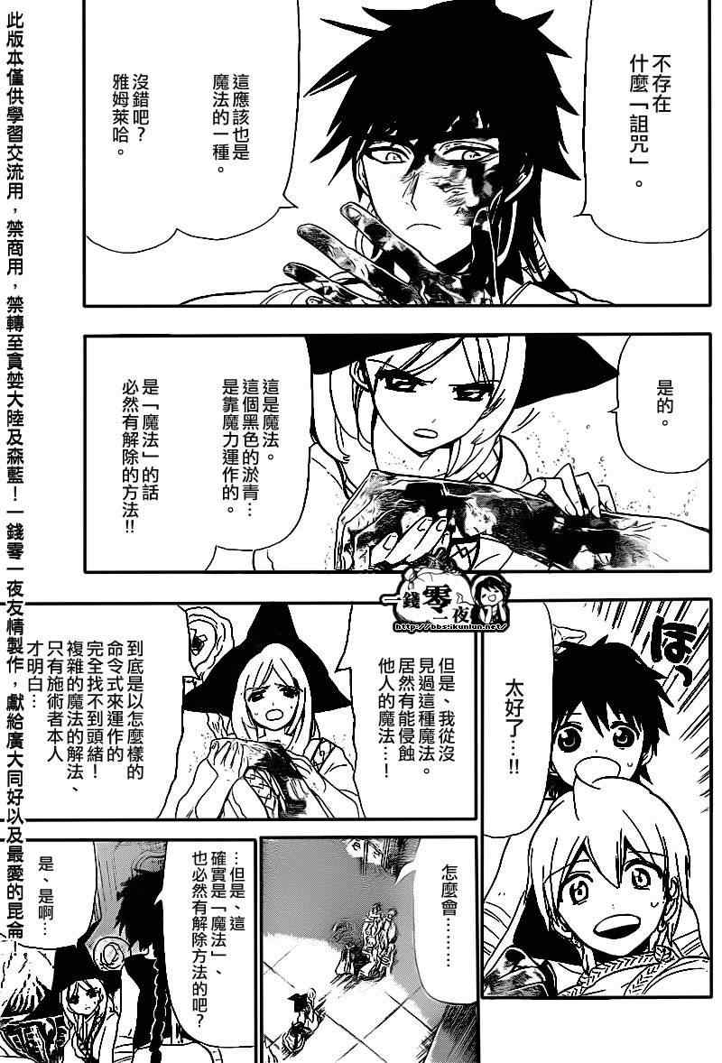 《魔笛MAGI》漫画最新章节第113话免费下拉式在线观看章节第【16】张图片