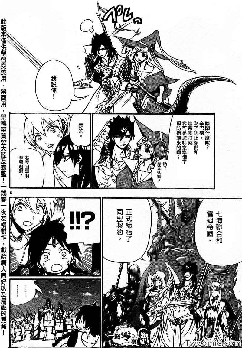 《魔笛MAGI》漫画最新章节第198话免费下拉式在线观看章节第【13】张图片