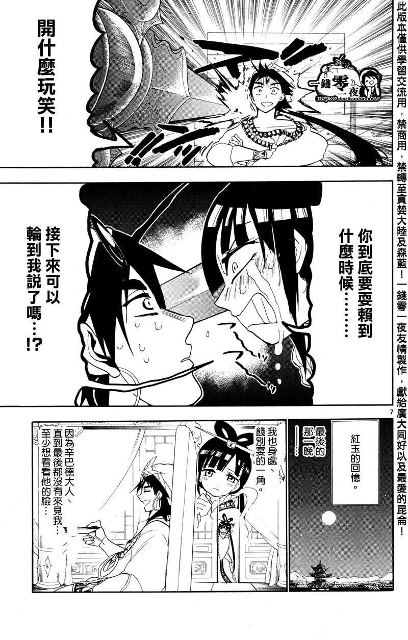 《魔笛MAGI》漫画最新章节第84话免费下拉式在线观看章节第【7】张图片