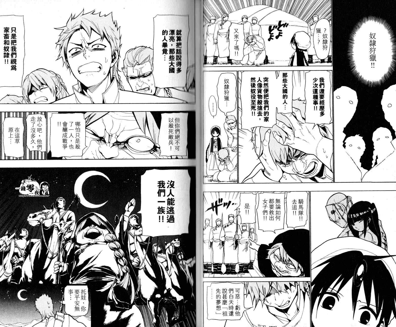 《魔笛MAGI》漫画最新章节第3卷免费下拉式在线观看章节第【28】张图片