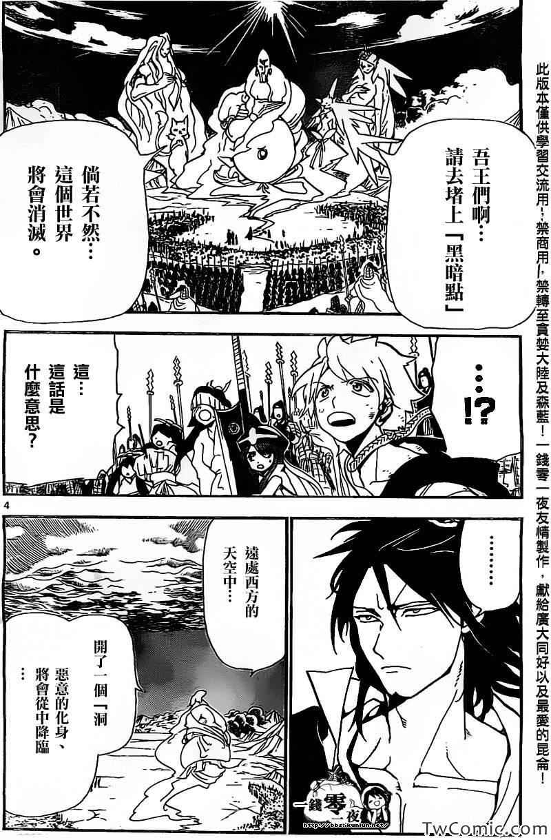 《魔笛MAGI》漫画最新章节第187话免费下拉式在线观看章节第【3】张图片