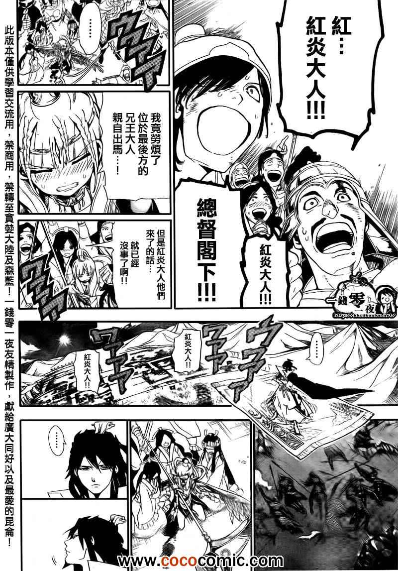 《魔笛MAGI》漫画最新章节第182话免费下拉式在线观看章节第【16】张图片