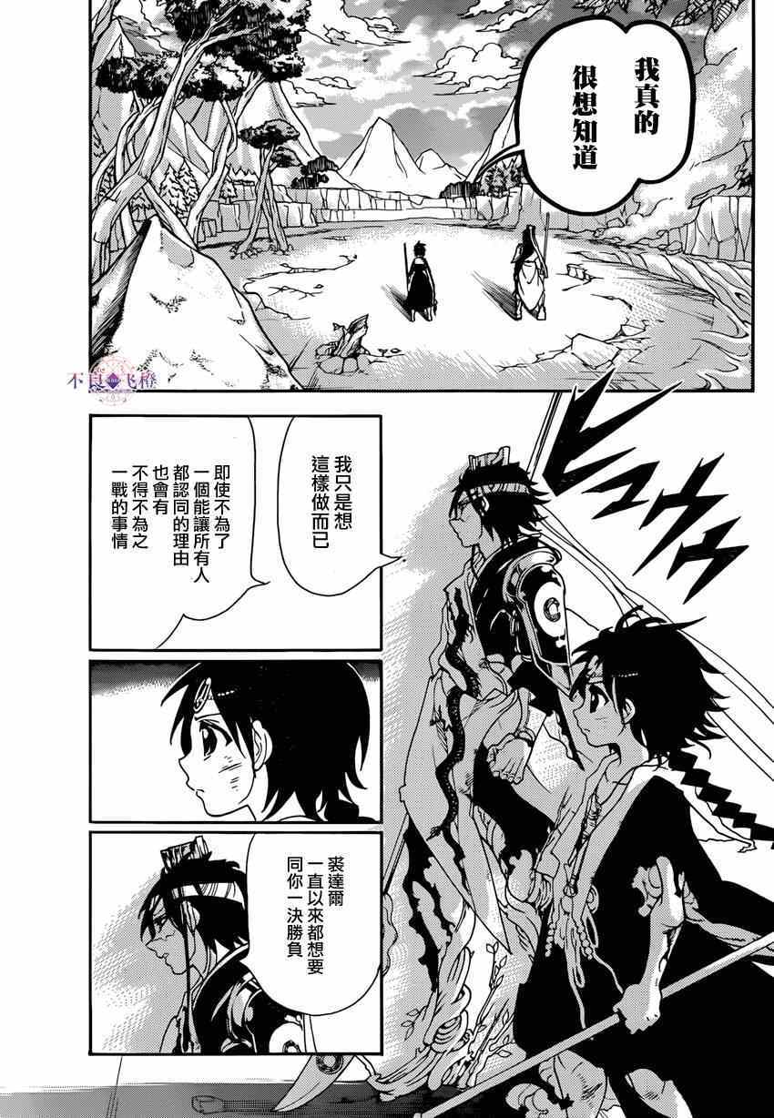 《魔笛MAGI》漫画最新章节第261话免费下拉式在线观看章节第【13】张图片