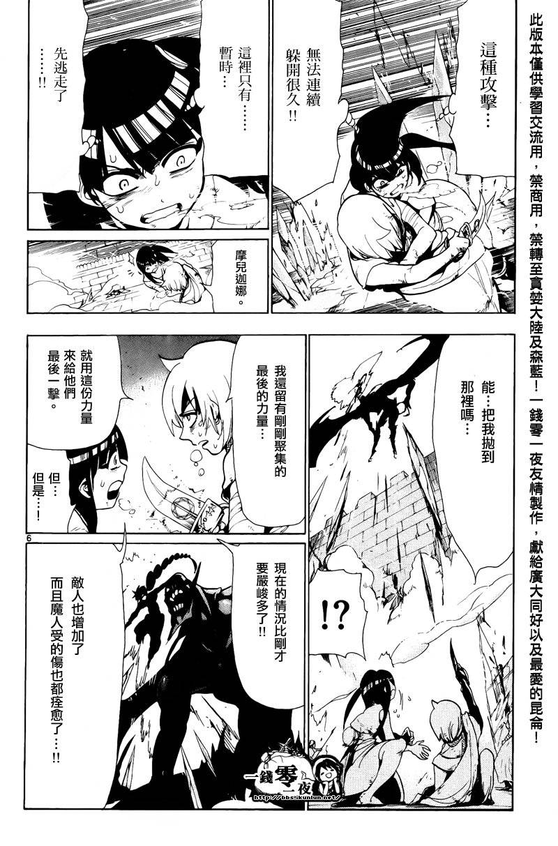 《魔笛MAGI》漫画最新章节第71话免费下拉式在线观看章节第【6】张图片