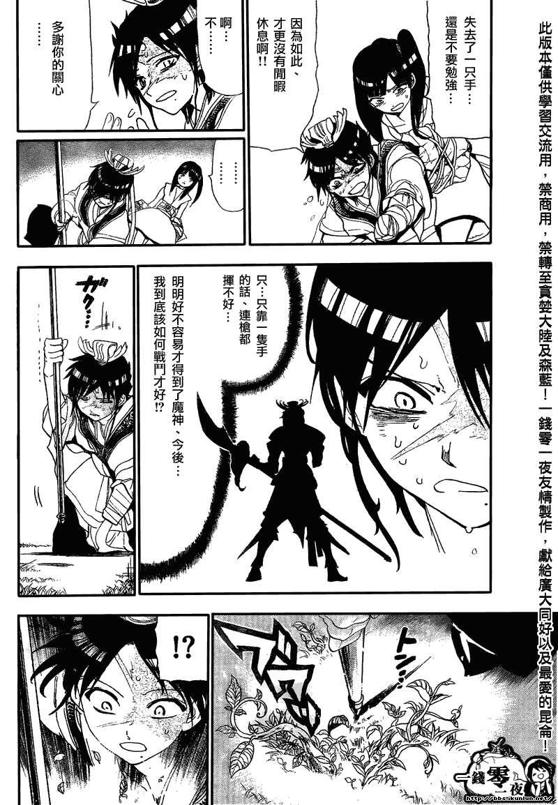 《魔笛MAGI》漫画最新章节第116话免费下拉式在线观看章节第【14】张图片