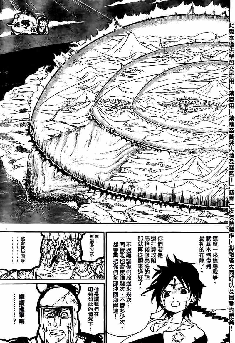 《魔笛MAGI》漫画最新章节第175话免费下拉式在线观看章节第【13】张图片