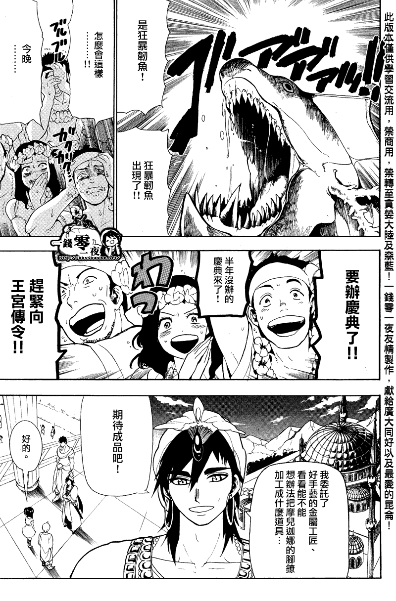 《魔笛MAGI》漫画最新章节第80话免费下拉式在线观看章节第【3】张图片