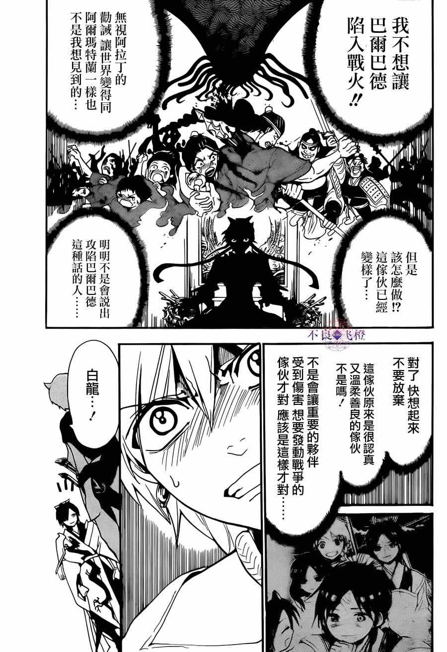 《魔笛MAGI》漫画最新章节第252话免费下拉式在线观看章节第【11】张图片