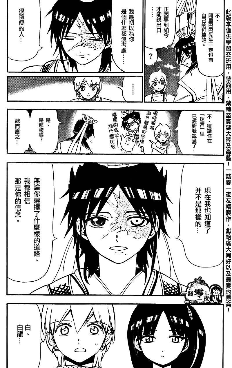 《魔笛MAGI》漫画最新章节第117话免费下拉式在线观看章节第【15】张图片