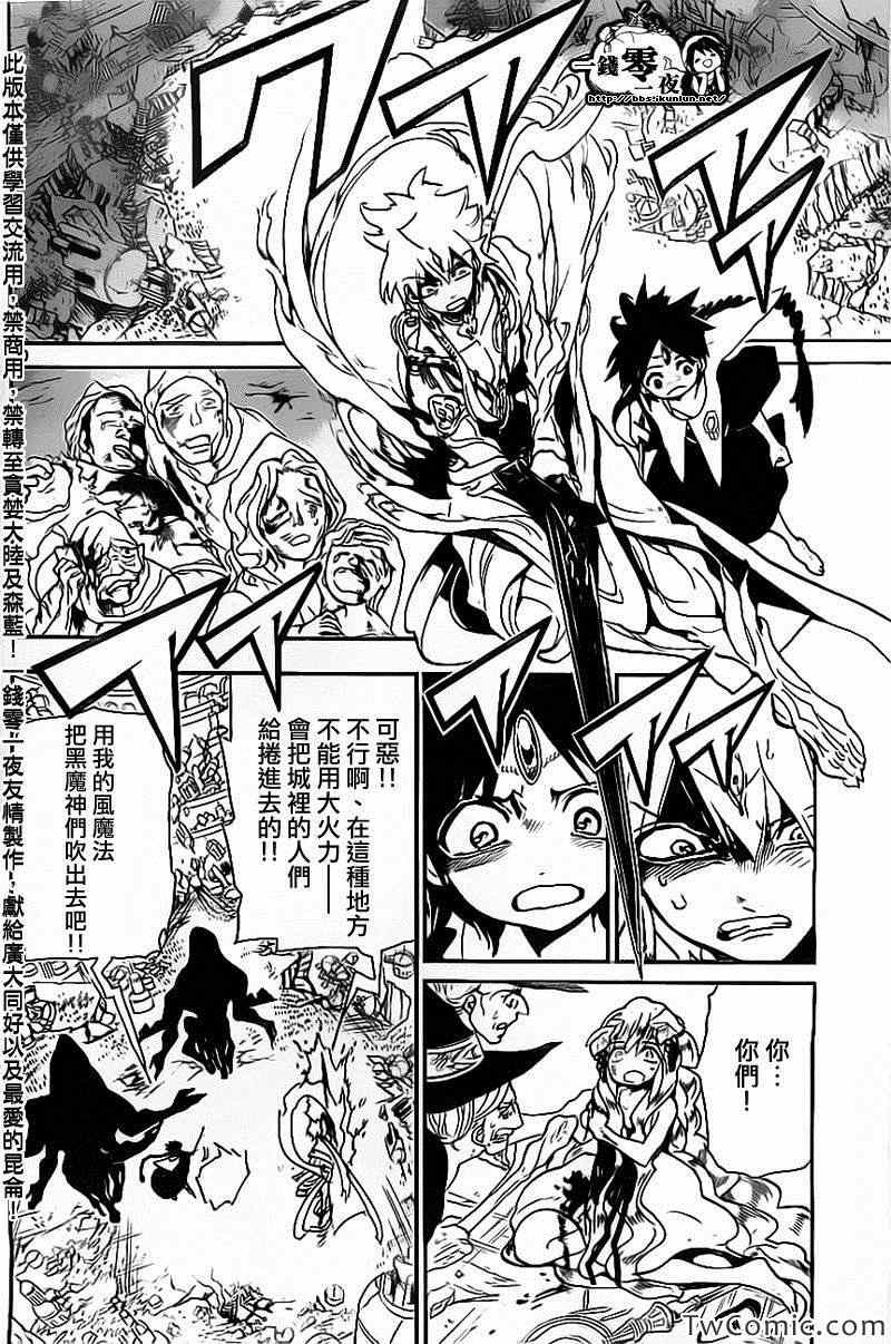 《魔笛MAGI》漫画最新章节第188话免费下拉式在线观看章节第【10】张图片