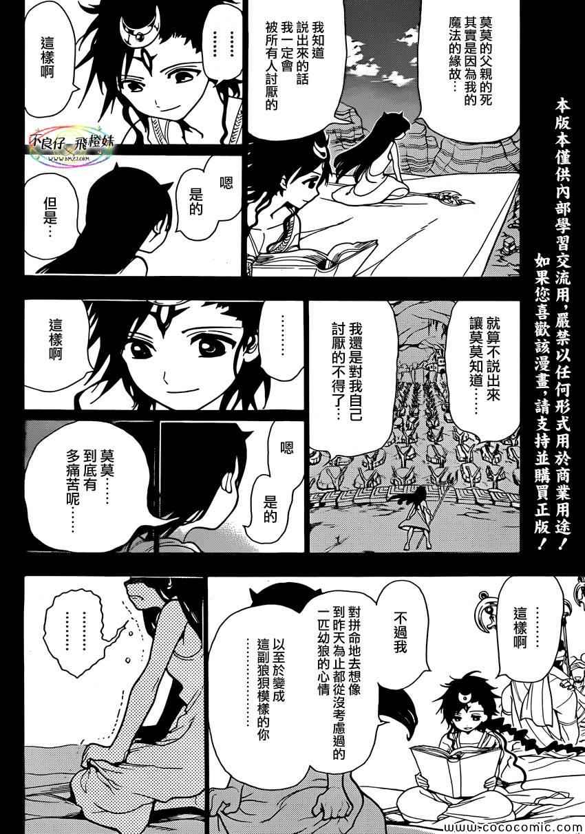 《魔笛MAGI》漫画最新章节第218话免费下拉式在线观看章节第【6】张图片