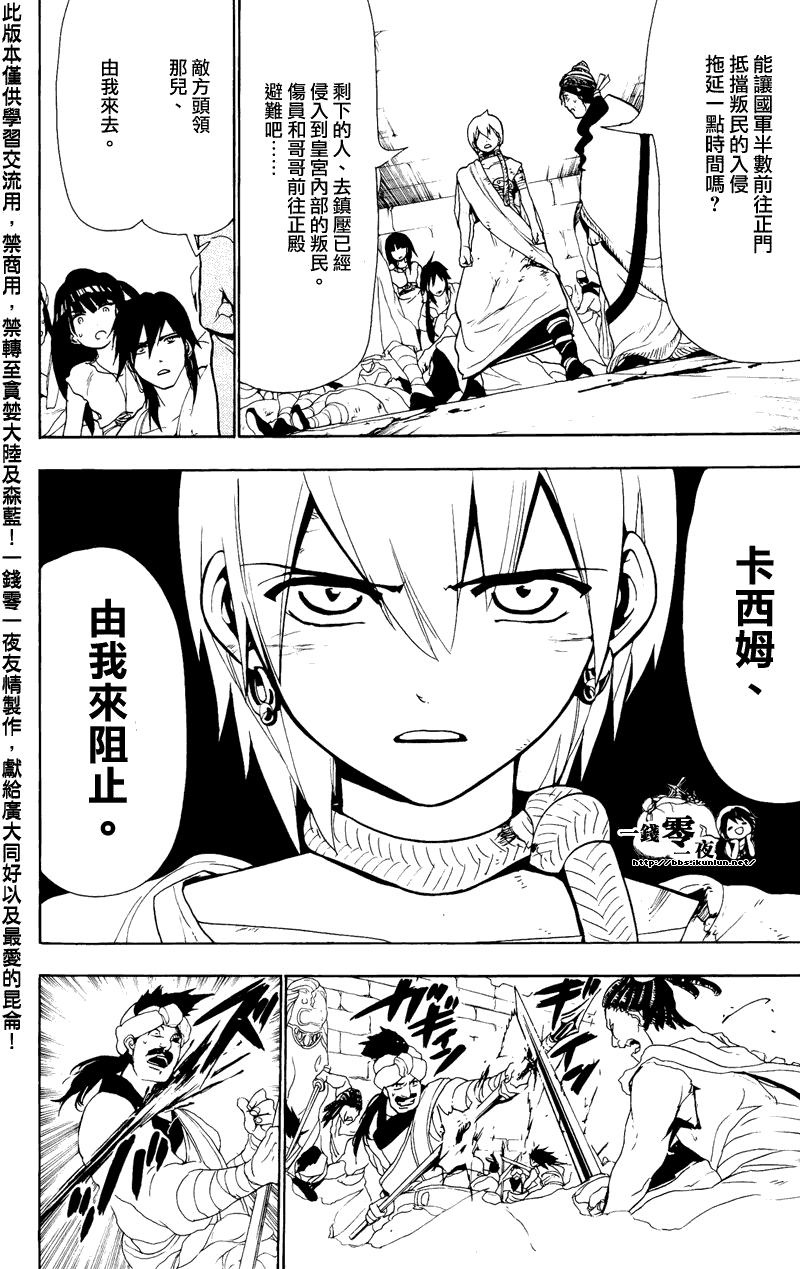 《魔笛MAGI》漫画最新章节第67话免费下拉式在线观看章节第【6】张图片