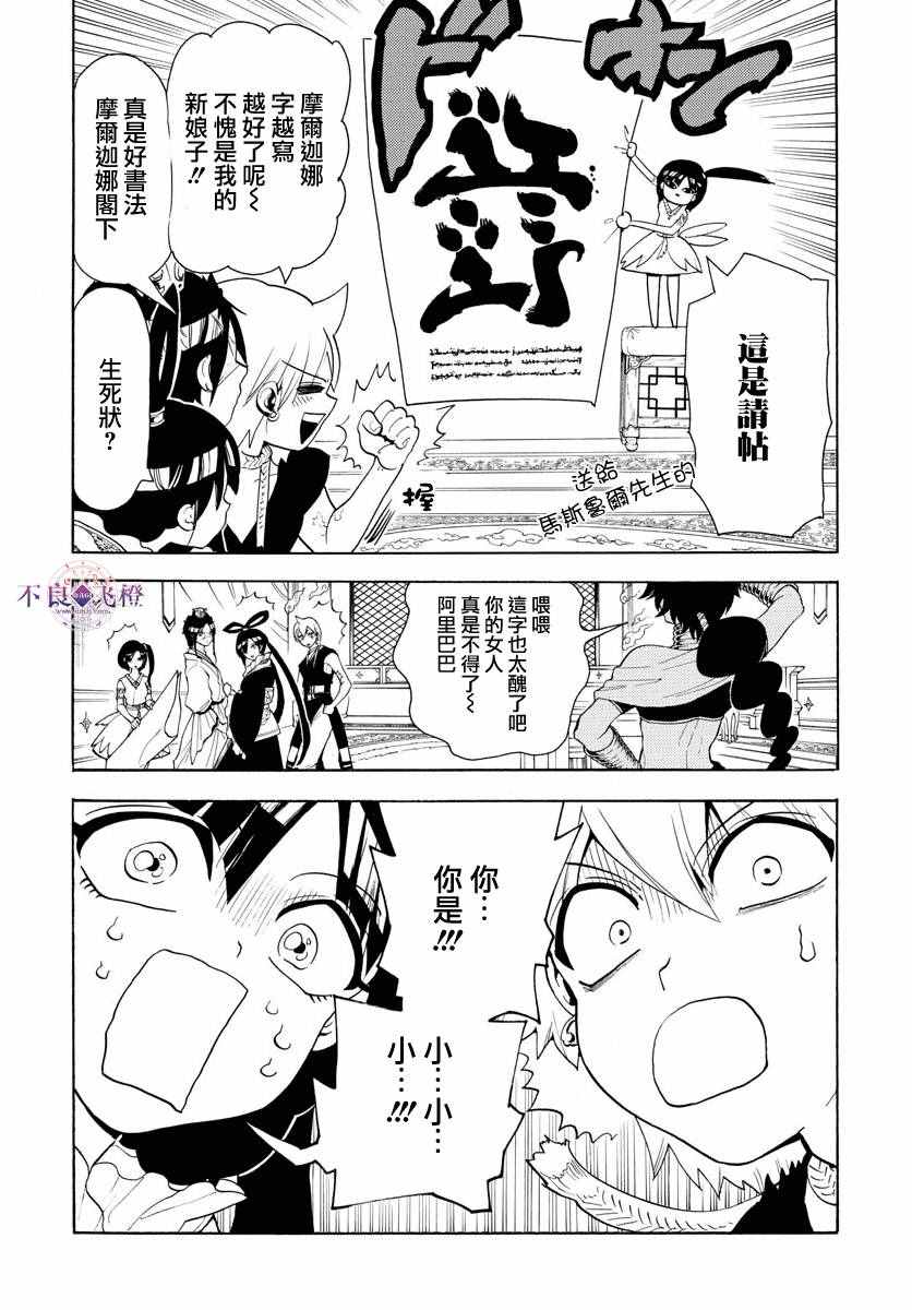 《魔笛MAGI》漫画最新章节第325话免费下拉式在线观看章节第【13】张图片