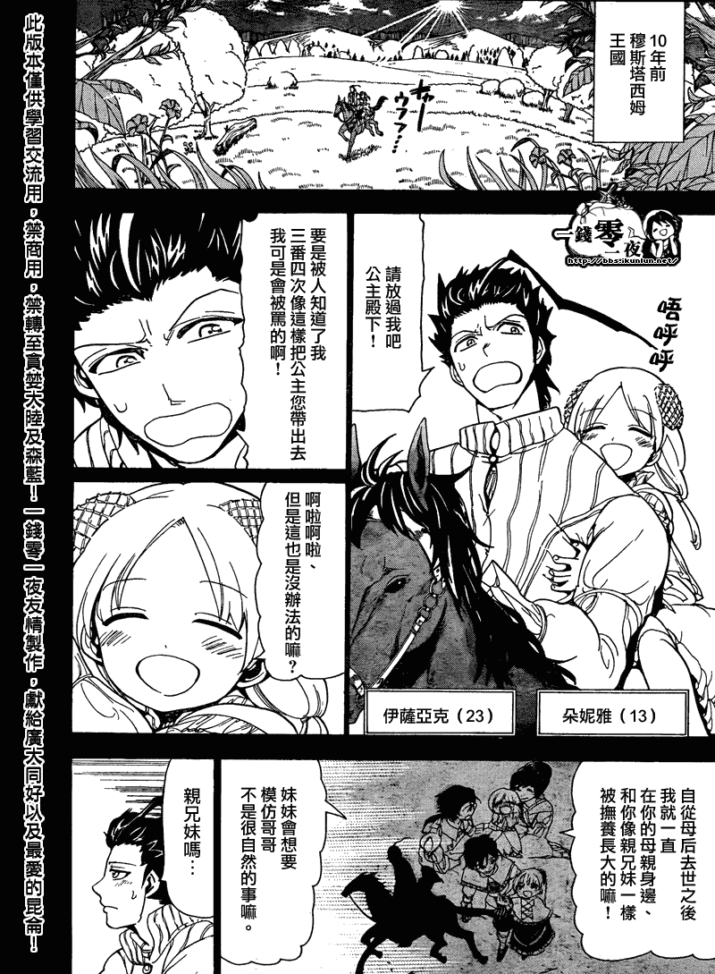 《魔笛MAGI》漫画最新章节第103话免费下拉式在线观看章节第【12】张图片