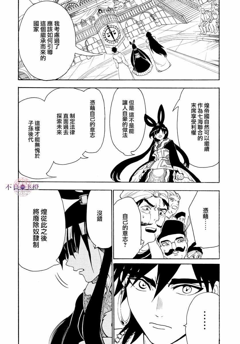 《魔笛MAGI》漫画最新章节第318话免费下拉式在线观看章节第【14】张图片