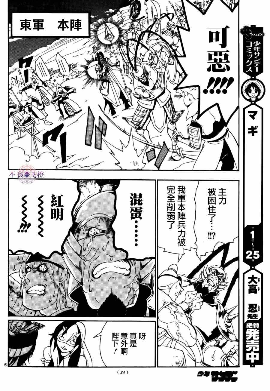 《魔笛MAGI》漫画最新章节第271话免费下拉式在线观看章节第【6】张图片