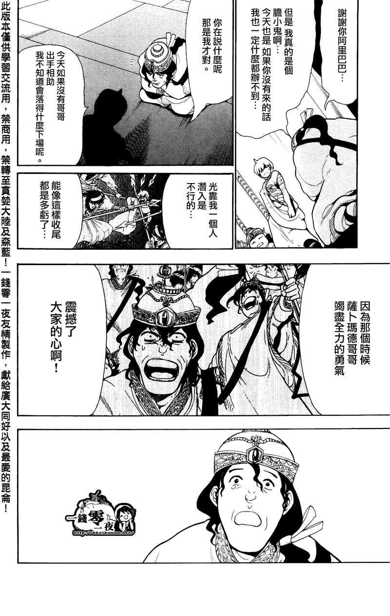 《魔笛MAGI》漫画最新章节第61话免费下拉式在线观看章节第【14】张图片