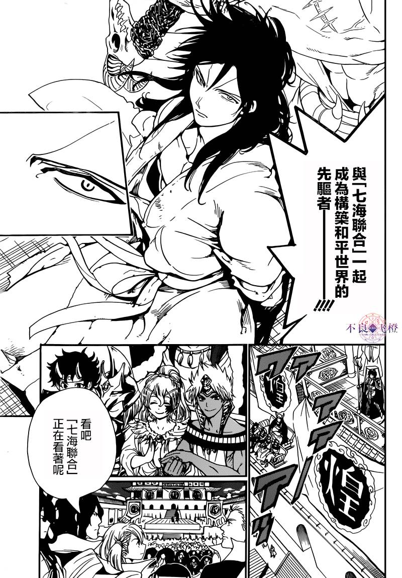 《魔笛MAGI》漫画最新章节第280话免费下拉式在线观看章节第【5】张图片