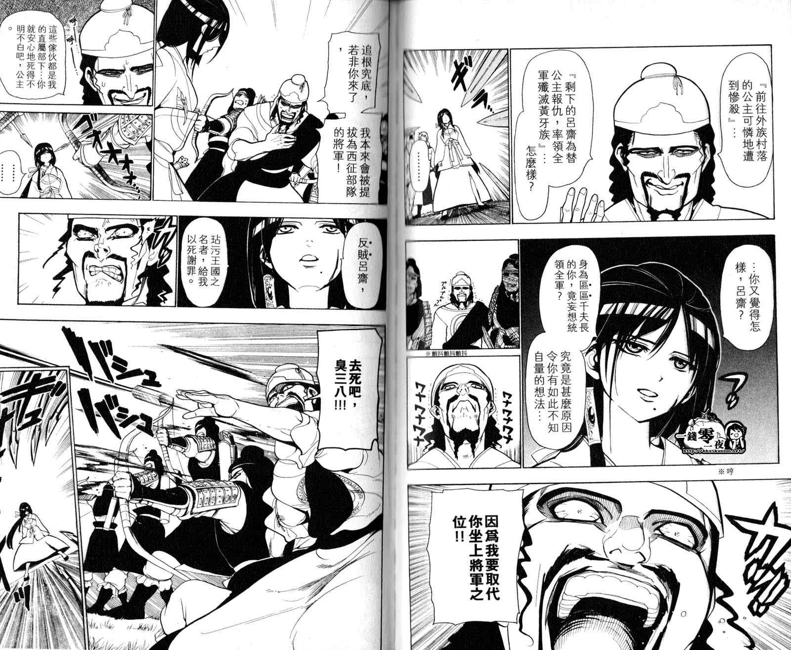 《魔笛MAGI》漫画最新章节第3卷免费下拉式在线观看章节第【61】张图片