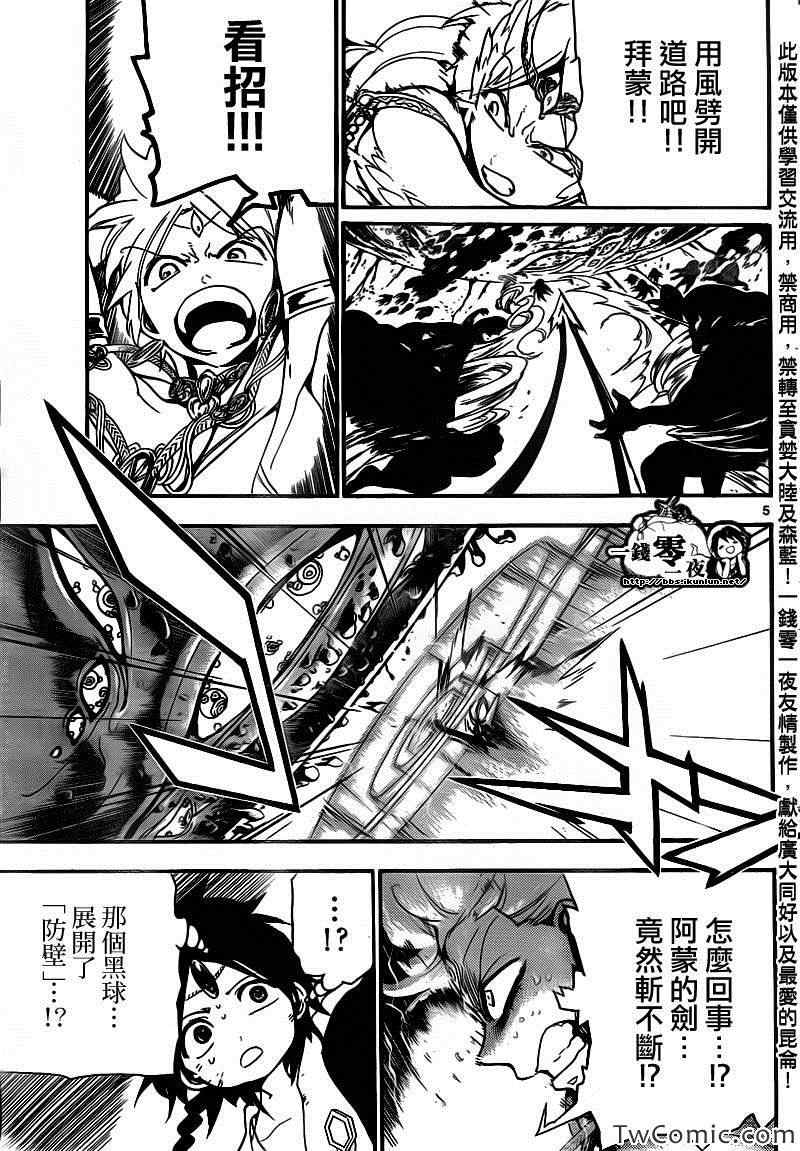 《魔笛MAGI》漫画最新章节第189话免费下拉式在线观看章节第【5】张图片