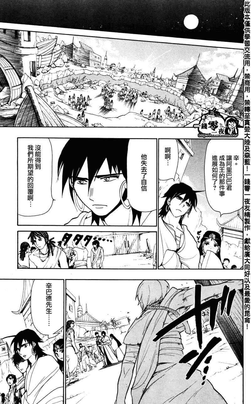 《魔笛MAGI》漫画最新章节第55话免费下拉式在线观看章节第【17】张图片