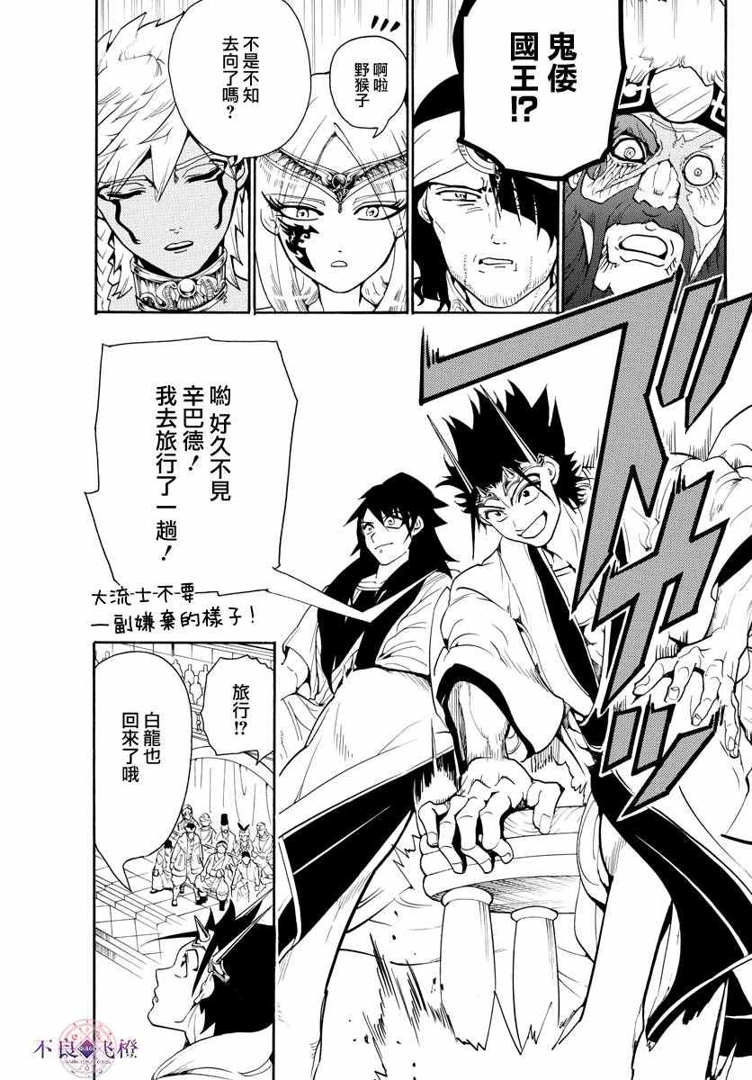 《魔笛MAGI》漫画最新章节第318话免费下拉式在线观看章节第【9】张图片