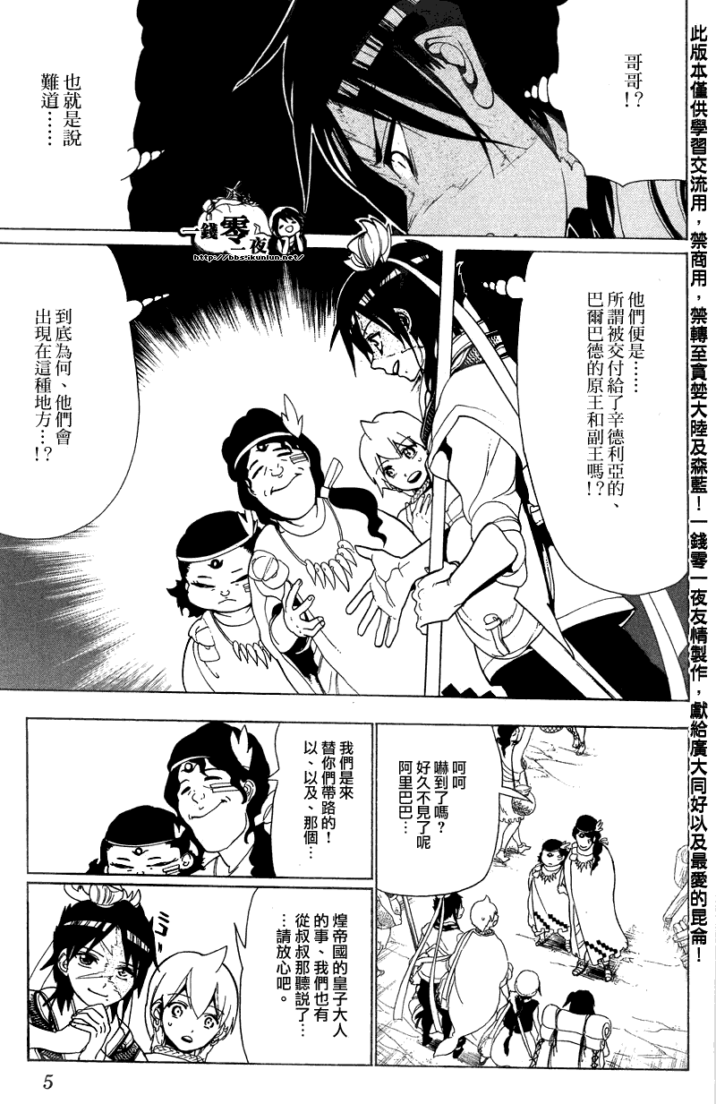 《魔笛MAGI》漫画最新章节第89话免费下拉式在线观看章节第【3】张图片