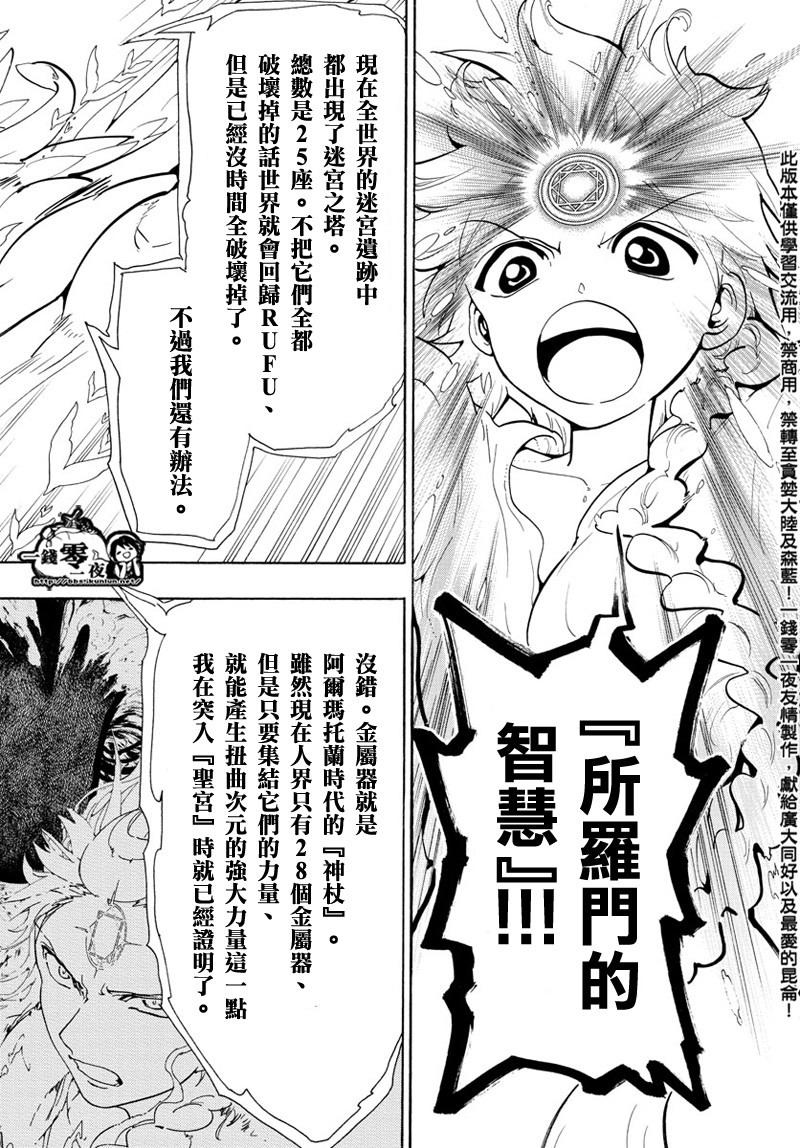 《魔笛MAGI》漫画最新章节第366话免费下拉式在线观看章节第【12】张图片