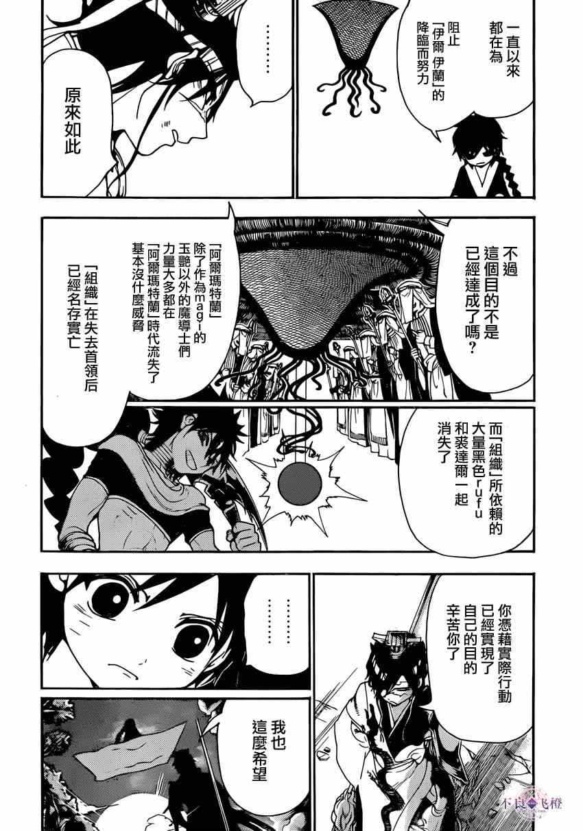 《魔笛MAGI》漫画最新章节第262话免费下拉式在线观看章节第【4】张图片