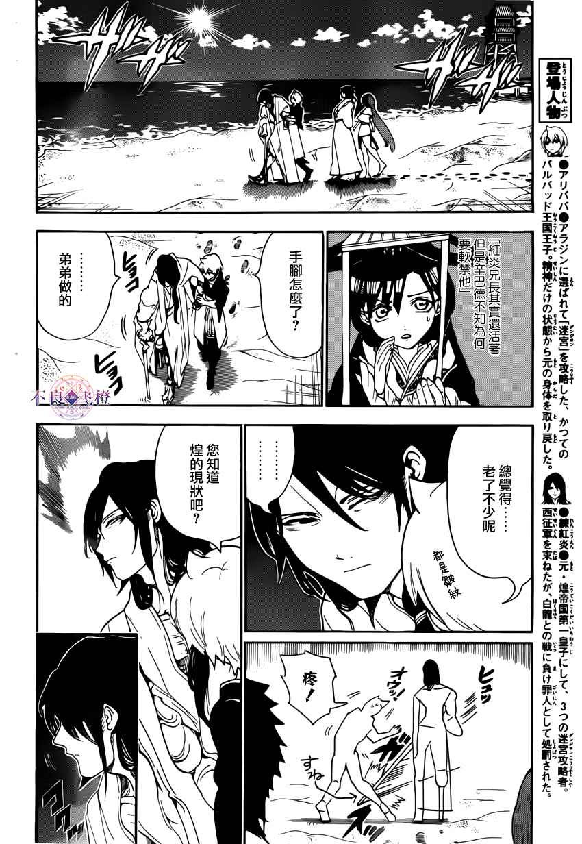 《魔笛MAGI》漫画最新章节第294话免费下拉式在线观看章节第【8】张图片