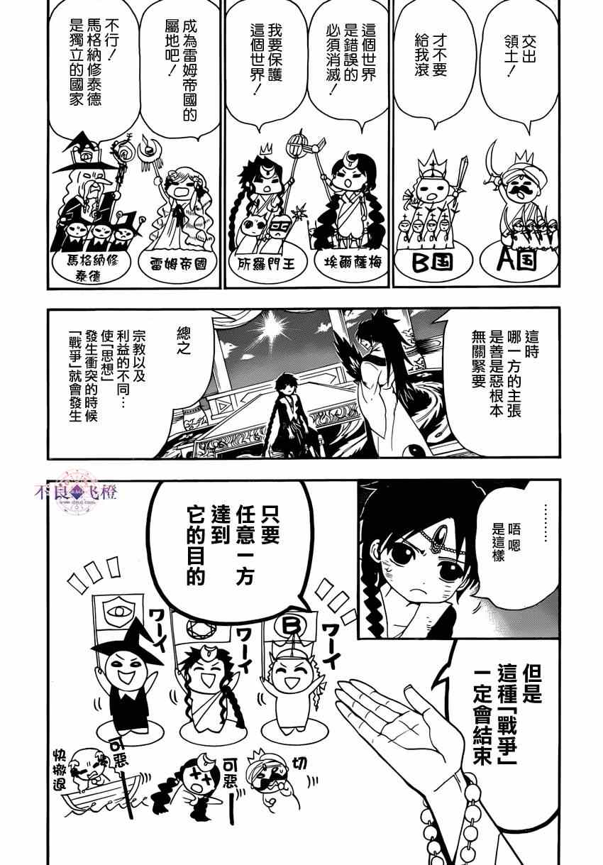 《魔笛MAGI》漫画最新章节第263话免费下拉式在线观看章节第【5】张图片