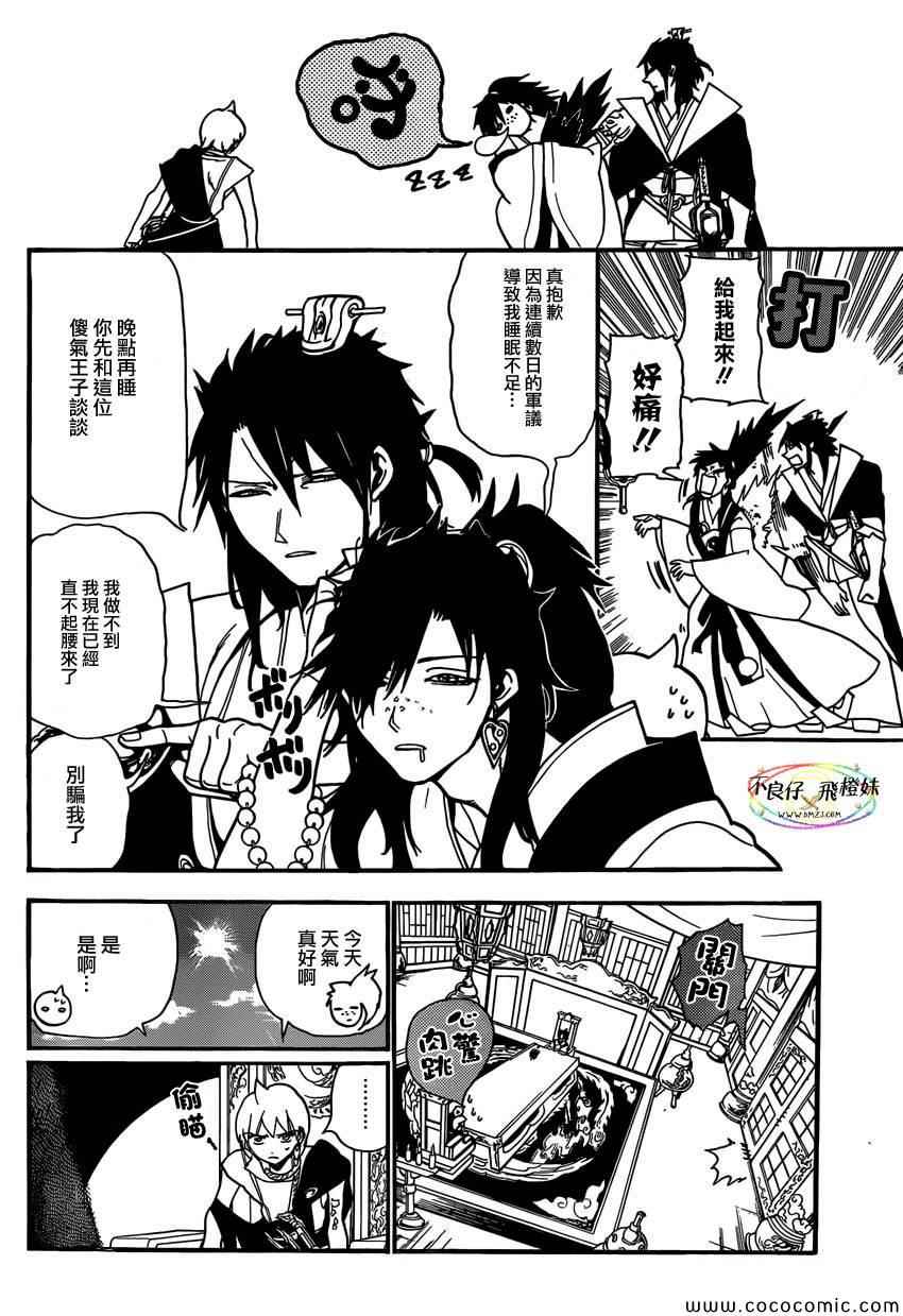 《魔笛MAGI》漫画最新章节第208话免费下拉式在线观看章节第【14】张图片