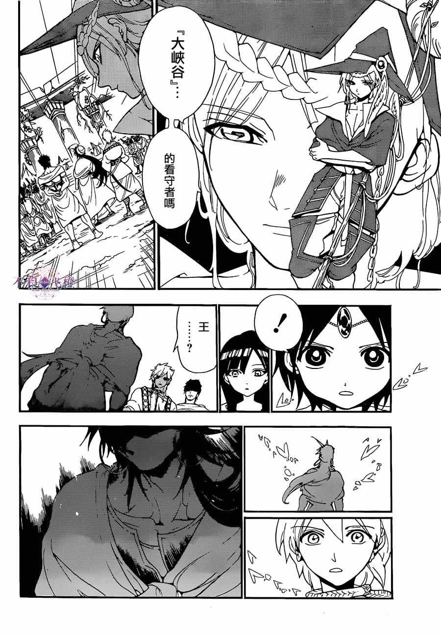 《魔笛MAGI》漫画最新章节第238话免费下拉式在线观看章节第【11】张图片