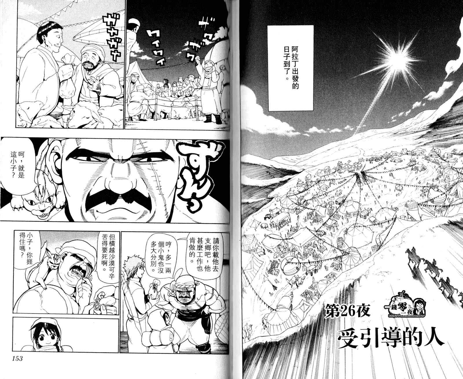 《魔笛MAGI》漫画最新章节第3卷免费下拉式在线观看章节第【79】张图片