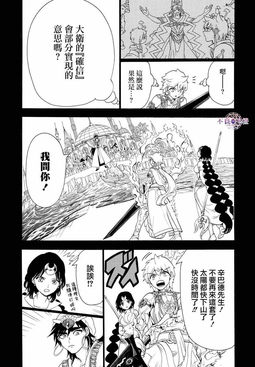 《魔笛MAGI》漫画最新章节第346话免费下拉式在线观看章节第【11】张图片