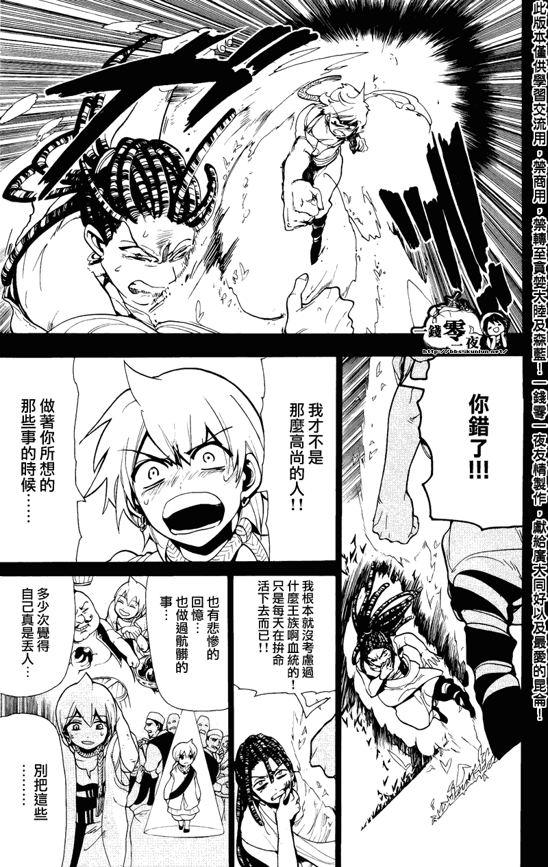 《魔笛MAGI》漫画最新章节第74话免费下拉式在线观看章节第【5】张图片