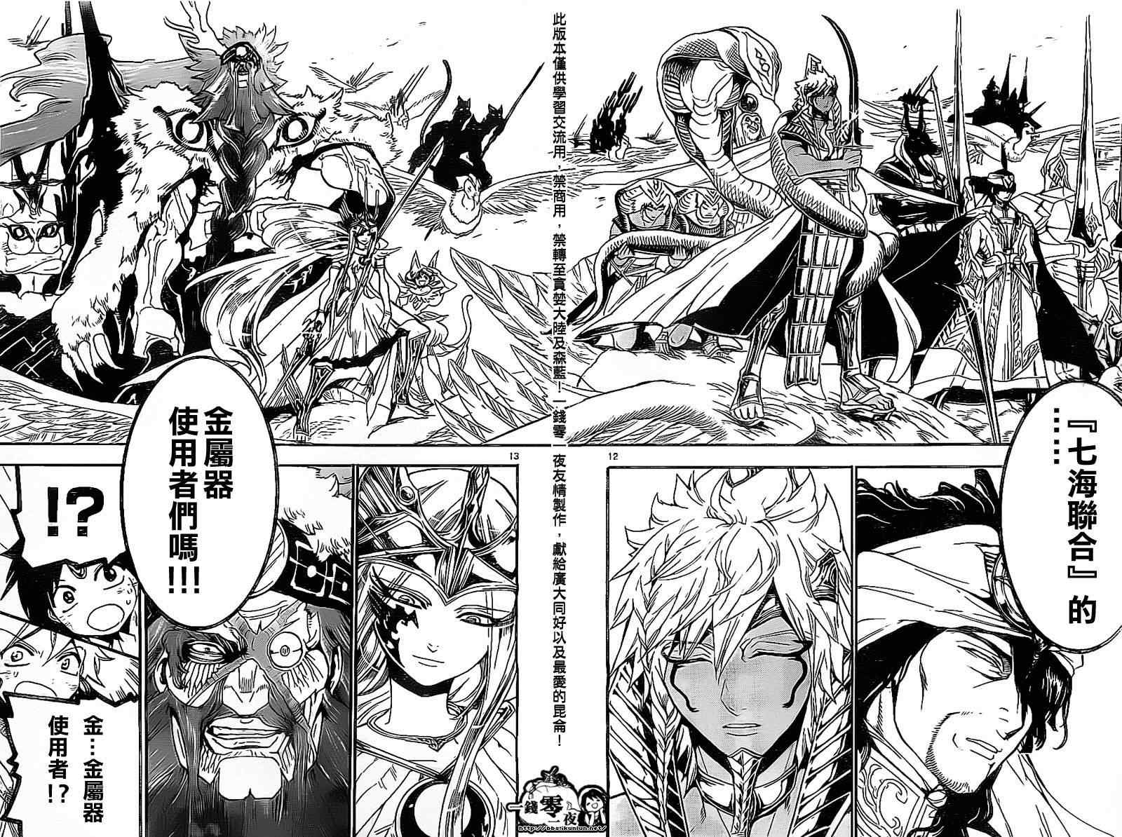 《魔笛MAGI》漫画最新章节第194话免费下拉式在线观看章节第【12】张图片