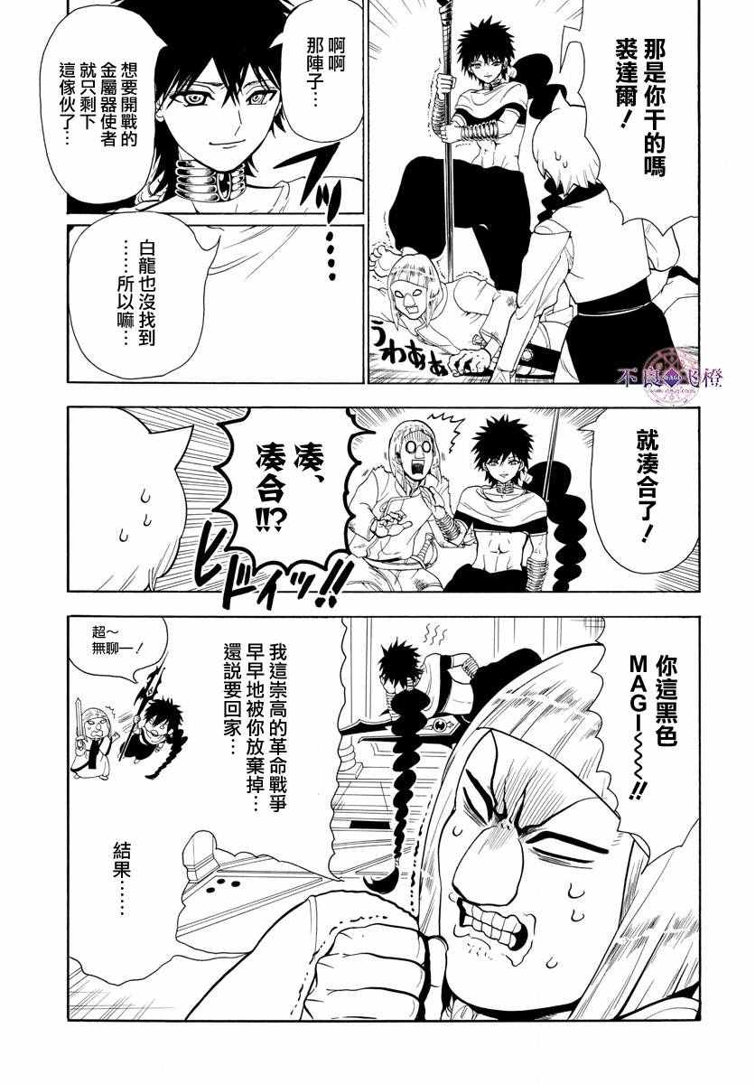 《魔笛MAGI》漫画最新章节第334话免费下拉式在线观看章节第【6】张图片