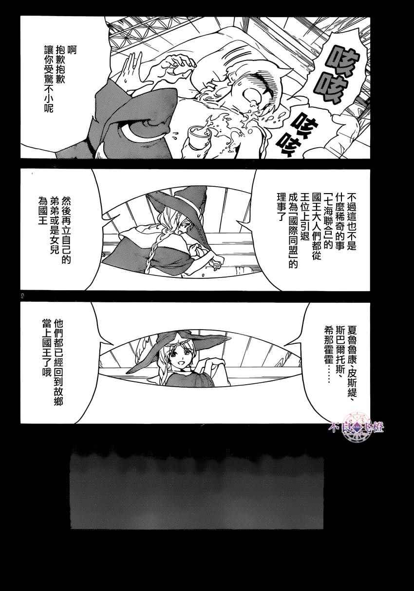 《魔笛MAGI》漫画最新章节第283话免费下拉式在线观看章节第【9】张图片