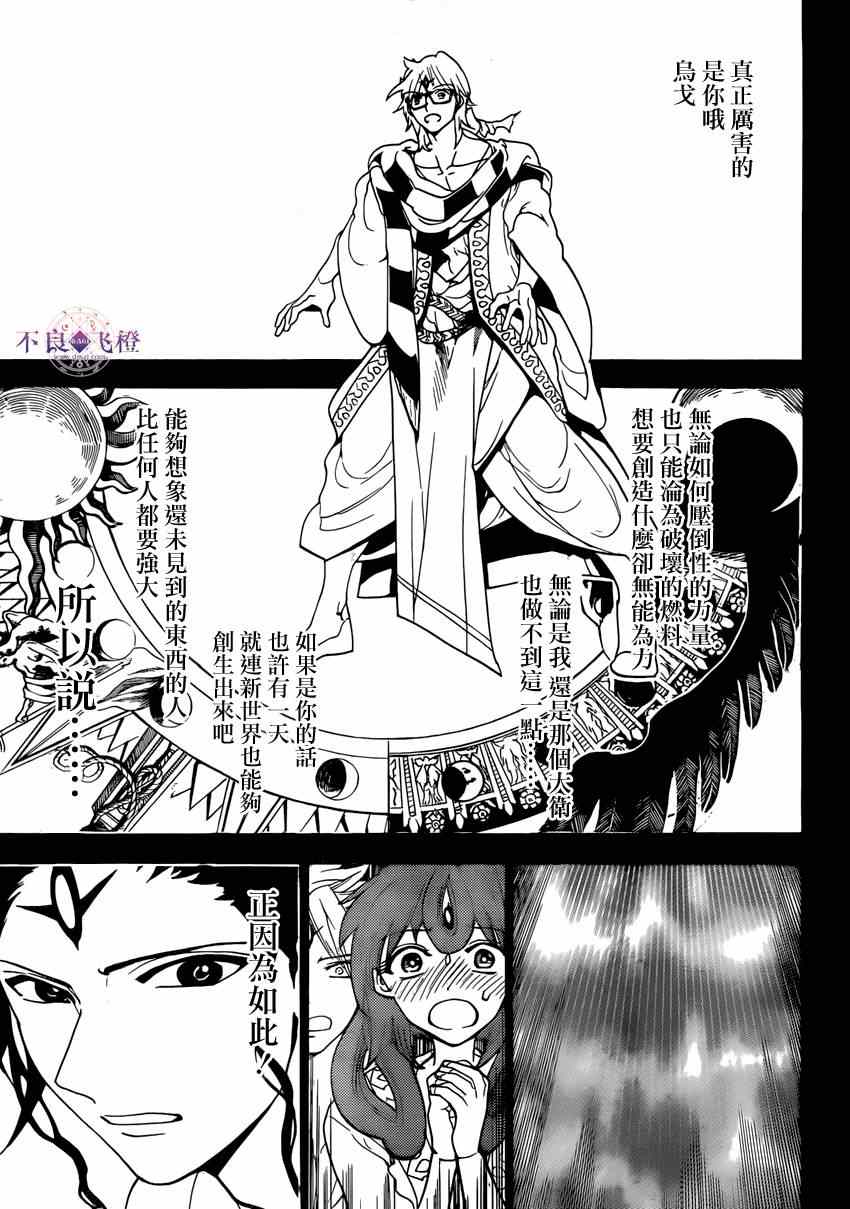 《魔笛MAGI》漫画最新章节第229话免费下拉式在线观看章节第【11】张图片