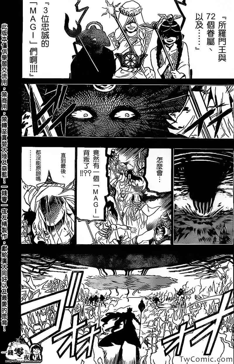 《魔笛MAGI》漫画最新章节第193话免费下拉式在线观看章节第【16】张图片