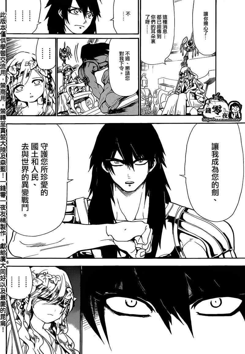 《魔笛MAGI》漫画最新章节第143话免费下拉式在线观看章节第【6】张图片