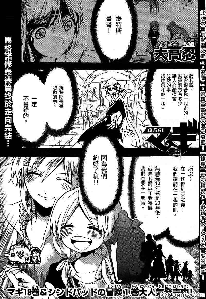 《魔笛MAGI》漫画最新章节第198话免费下拉式在线观看章节第【8】张图片