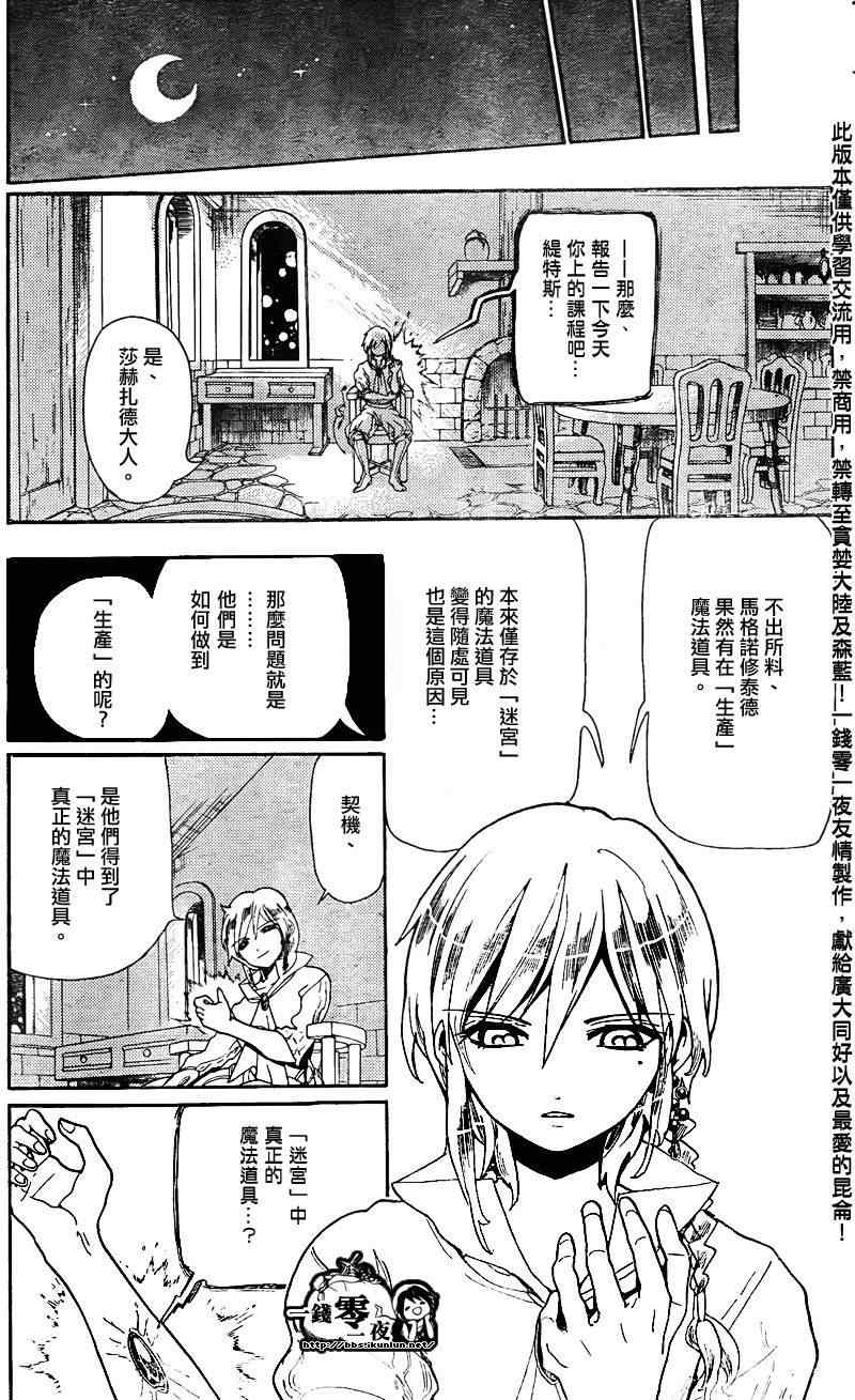 《魔笛MAGI》漫画最新章节第164话免费下拉式在线观看章节第【3】张图片