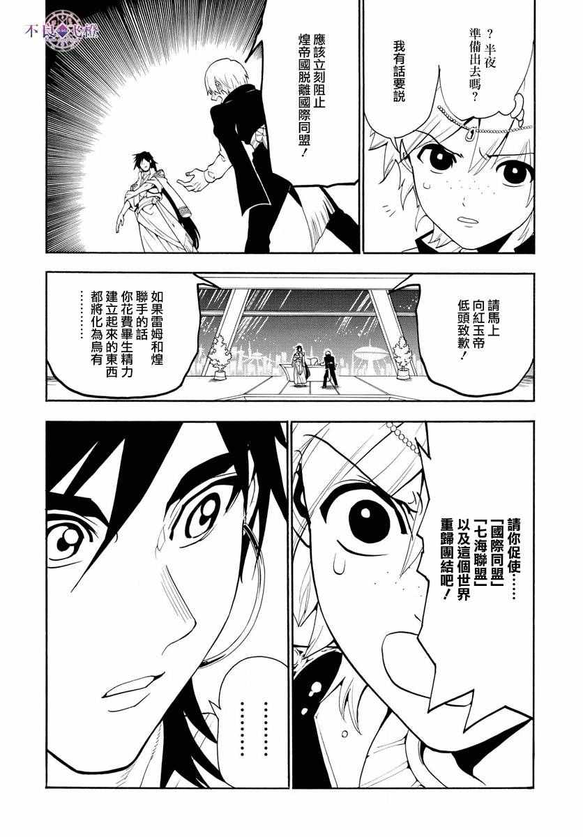 《魔笛MAGI》漫画最新章节第320话免费下拉式在线观看章节第【8】张图片