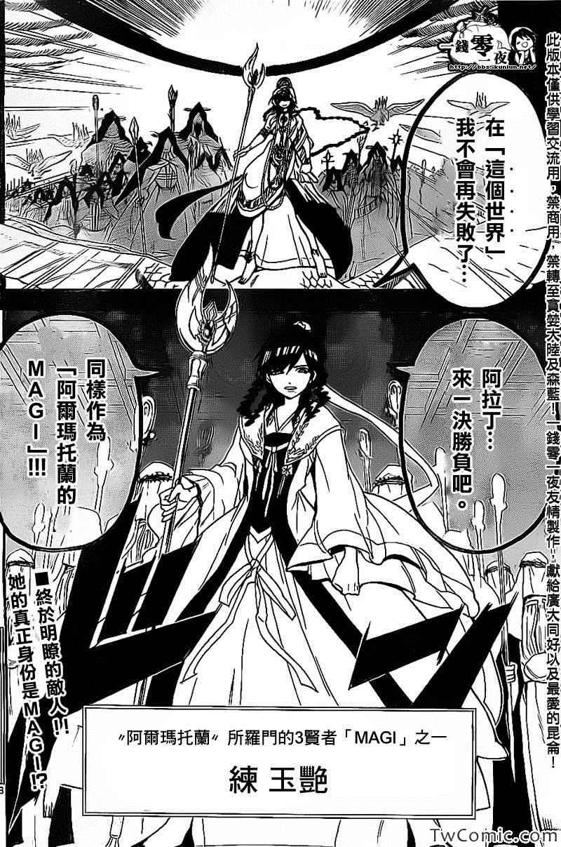 《魔笛MAGI》漫画最新章节第193话免费下拉式在线观看章节第【17】张图片